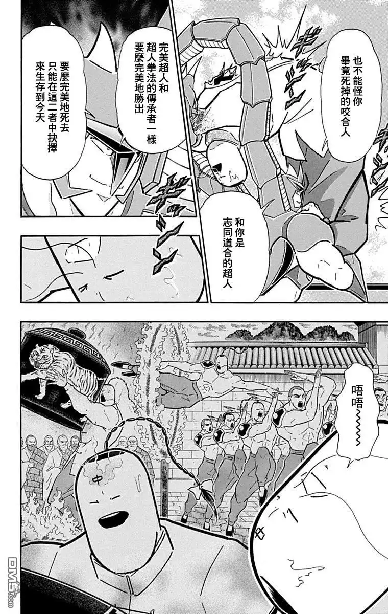 《筋肉人》43卷04话 第4页