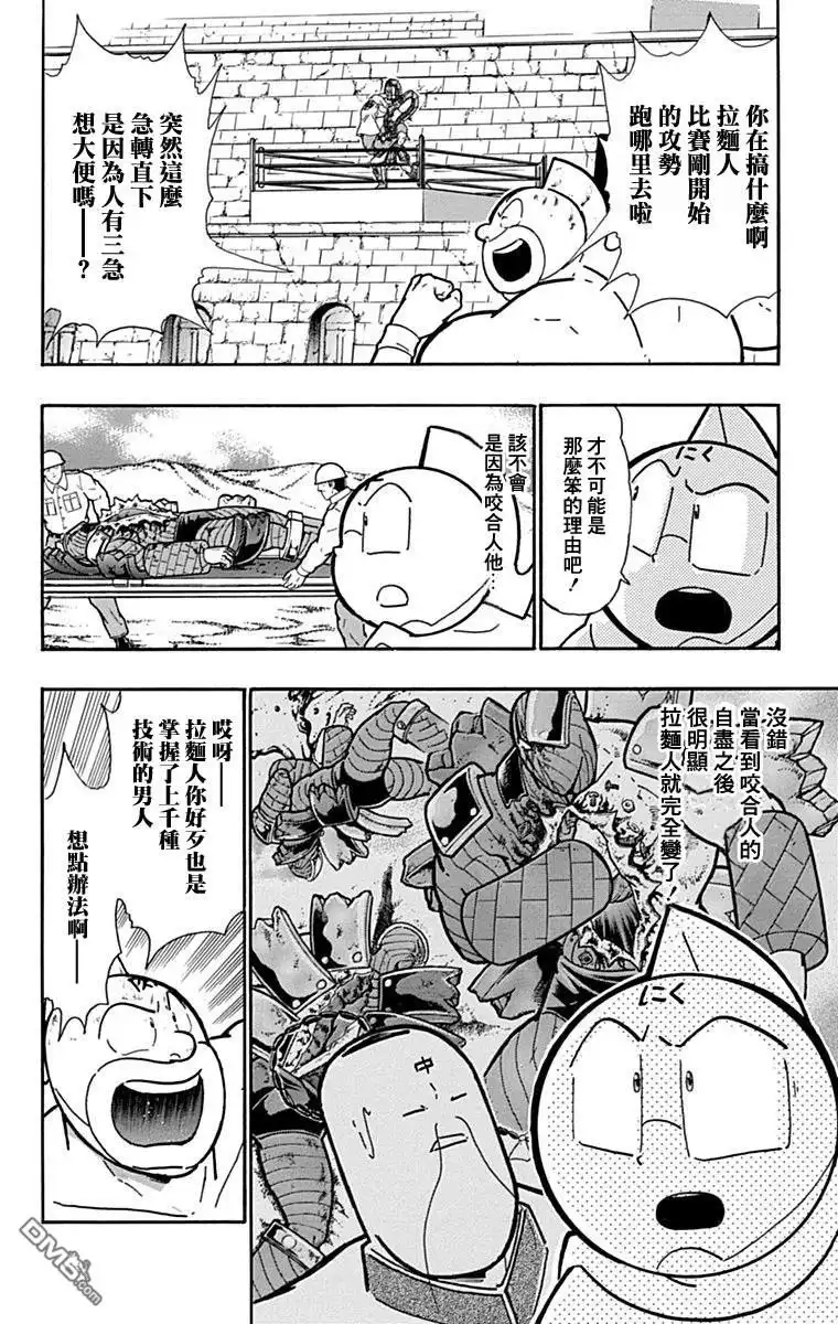 《筋肉人》43卷04话 第2页