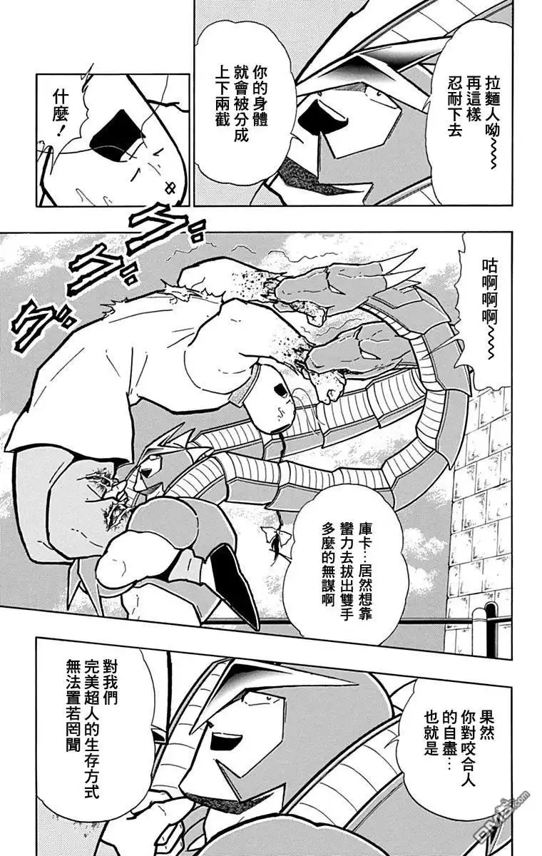 《筋肉人》43卷04话 第3页