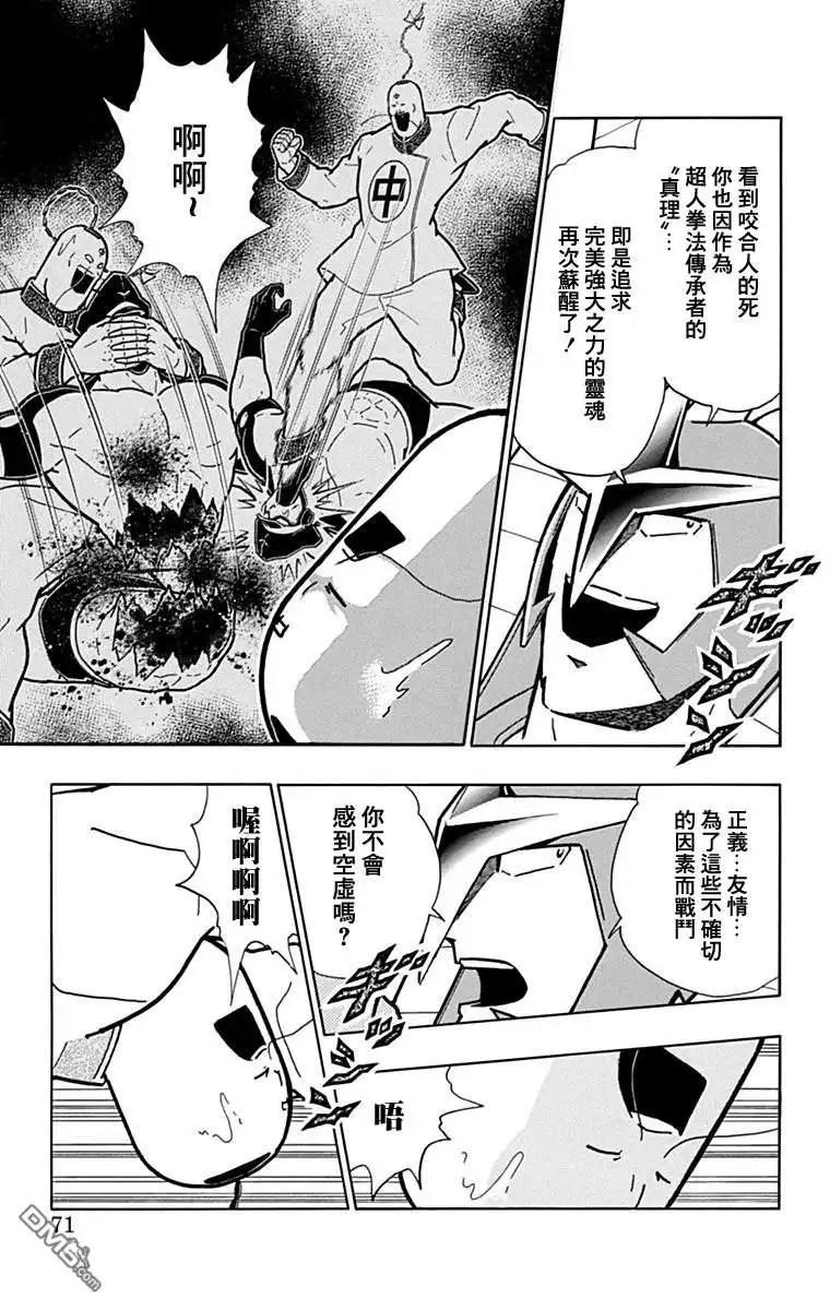《筋肉人》43卷04话 第5页
