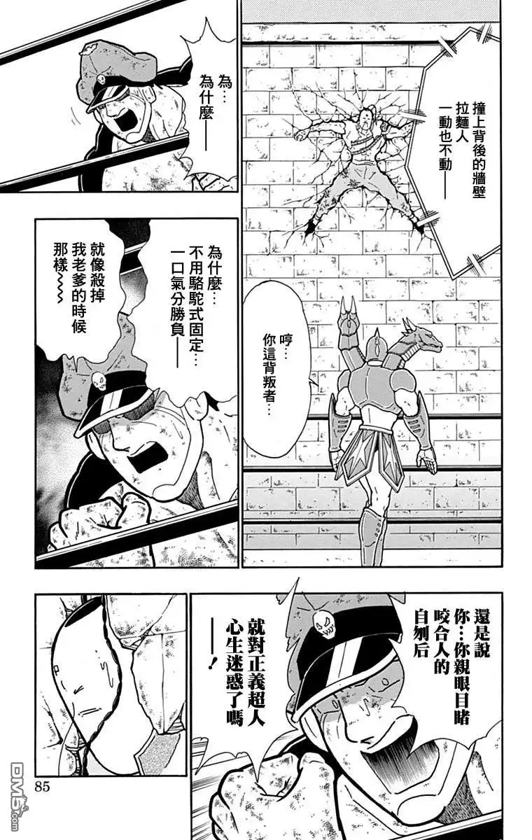 《筋肉人》43卷04话 第19页