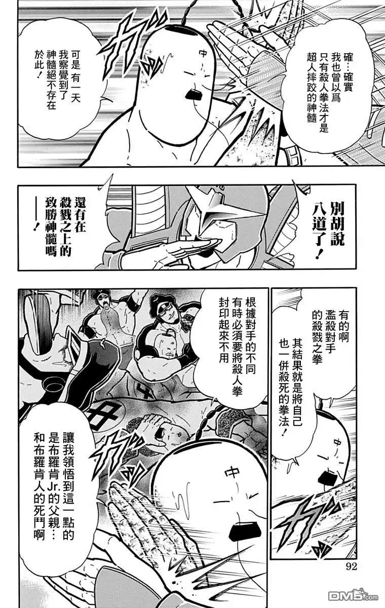 《筋肉人》43卷05话 第6页