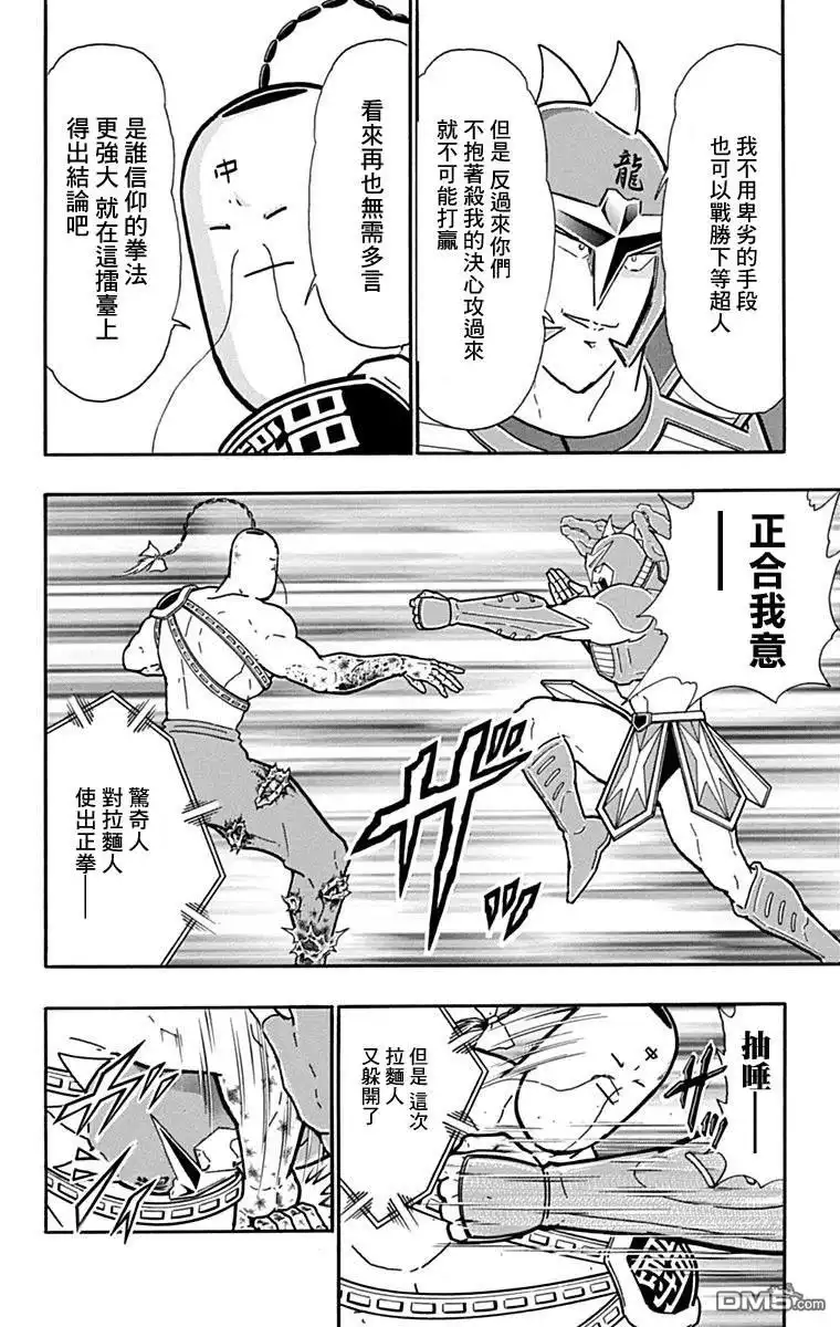 《筋肉人》43卷05话 第14页