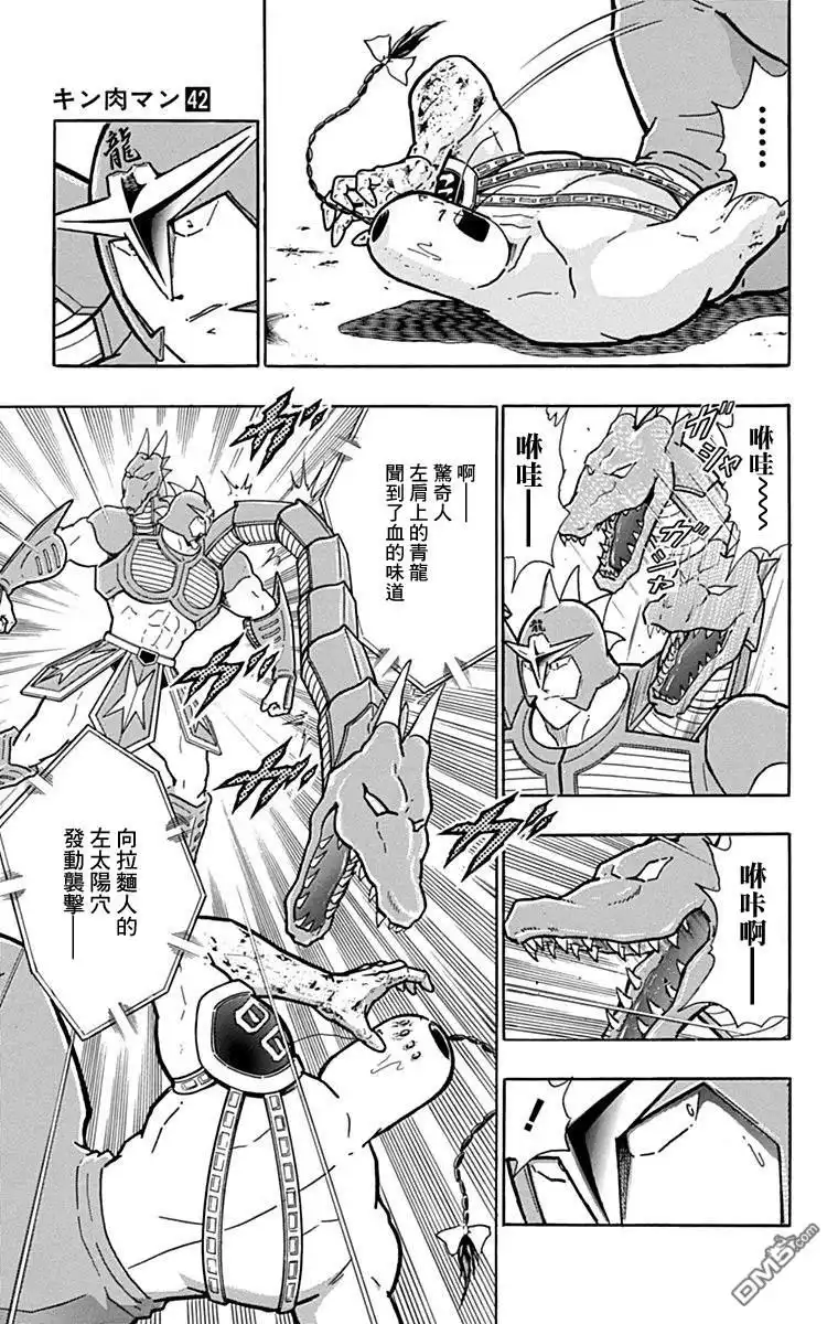 《筋肉人》43卷05话 第11页