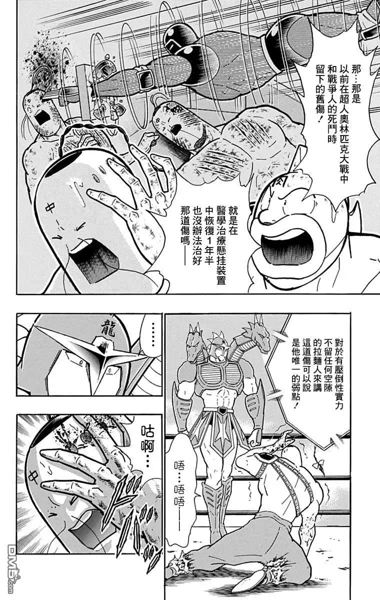 《筋肉人》43卷05话 第10页