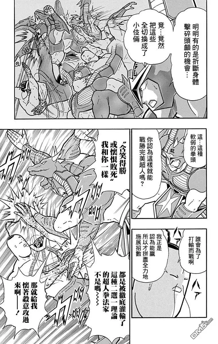 《筋肉人》43卷05话 第5页