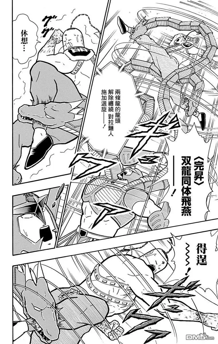 《筋肉人》43卷05话 第18页