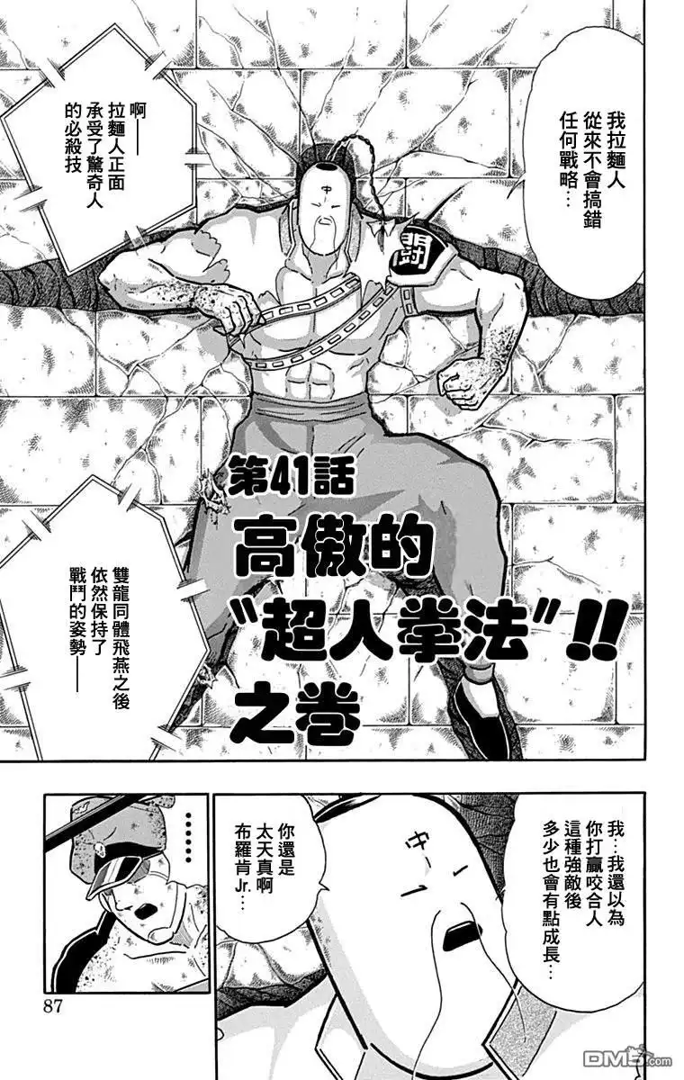 《筋肉人》43卷05话 第1页