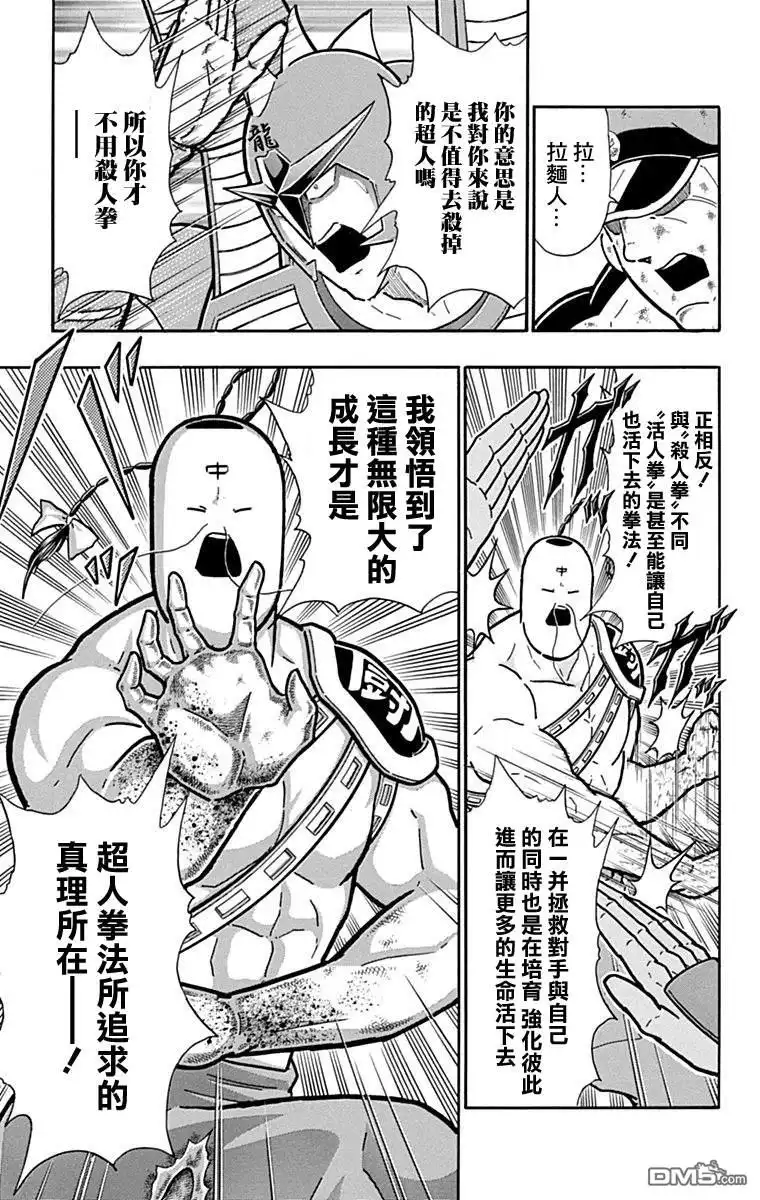 《筋肉人》43卷05话 第7页