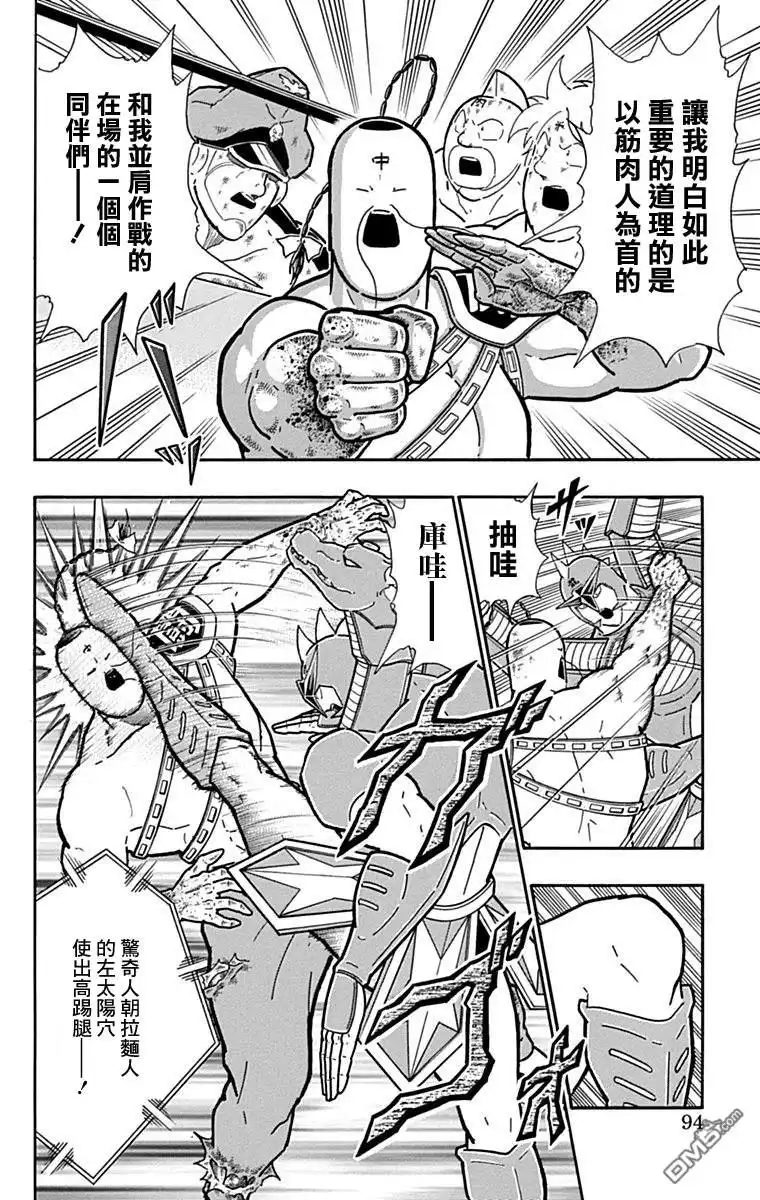 《筋肉人》43卷05话 第8页