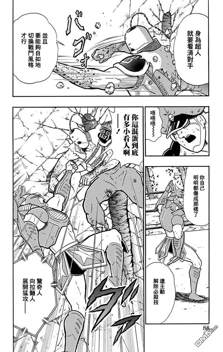 《筋肉人》43卷05话 第2页