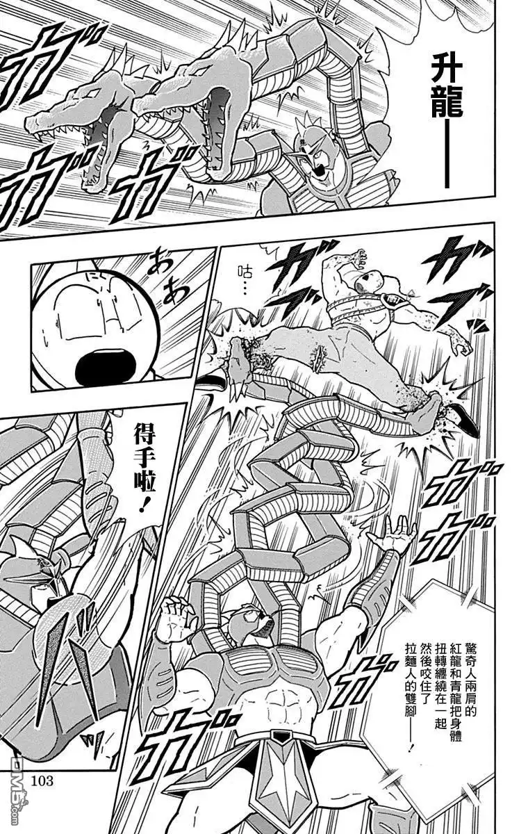 《筋肉人》43卷05话 第17页