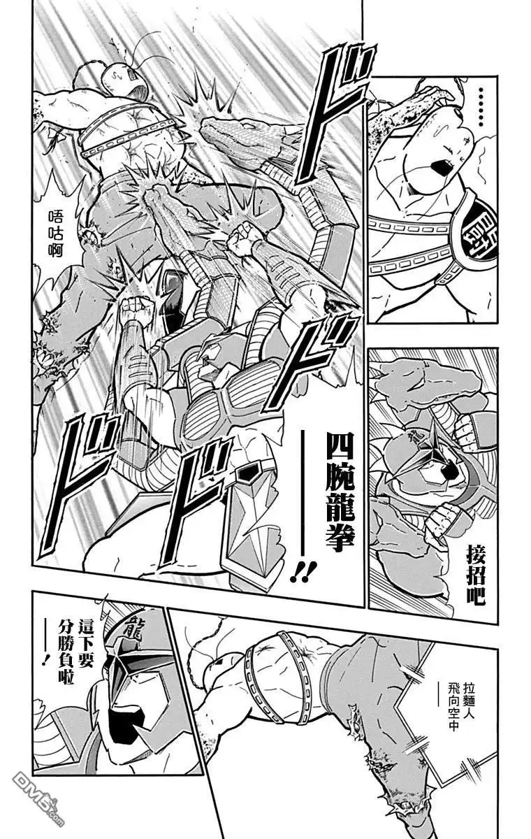 《筋肉人》43卷05话 第16页