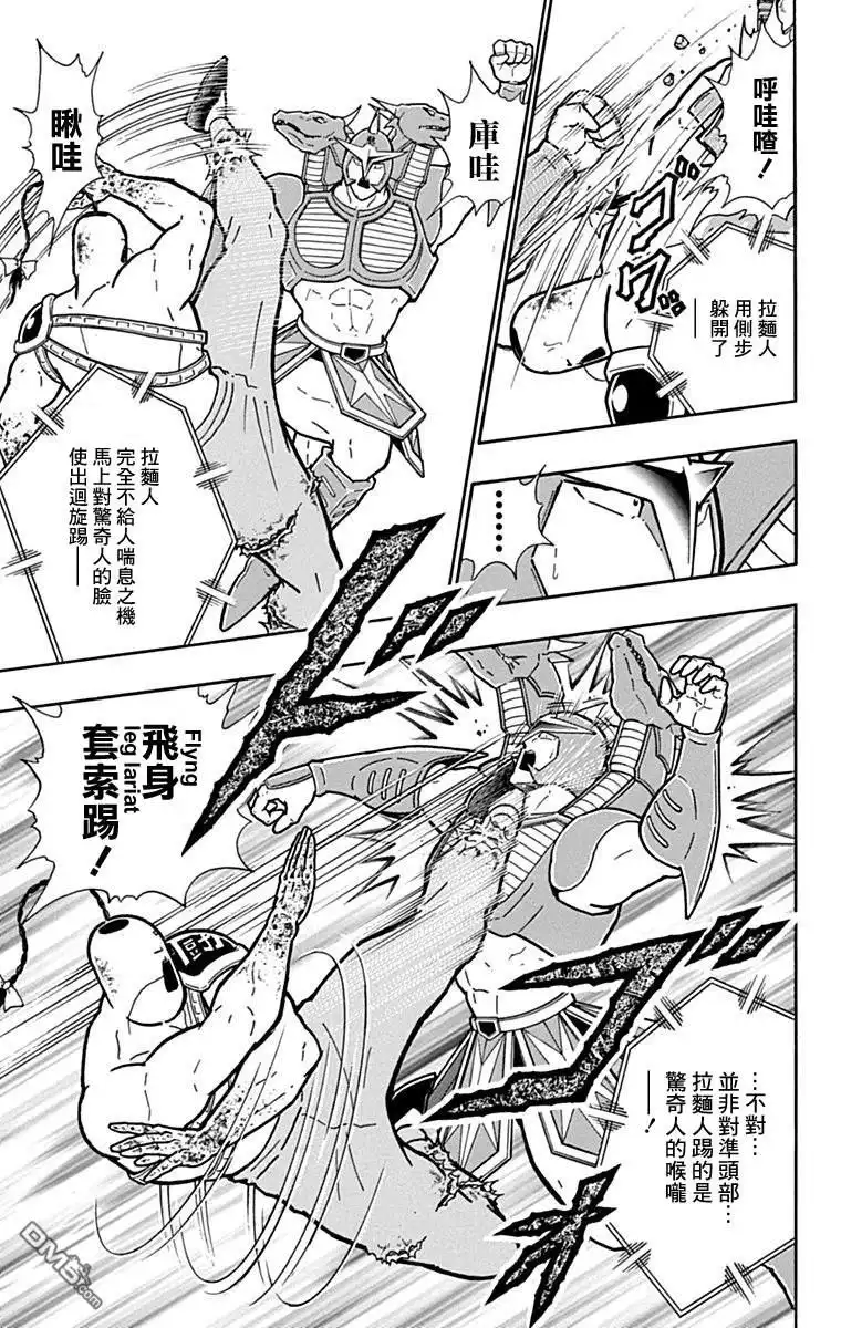 《筋肉人》43卷05话 第3页