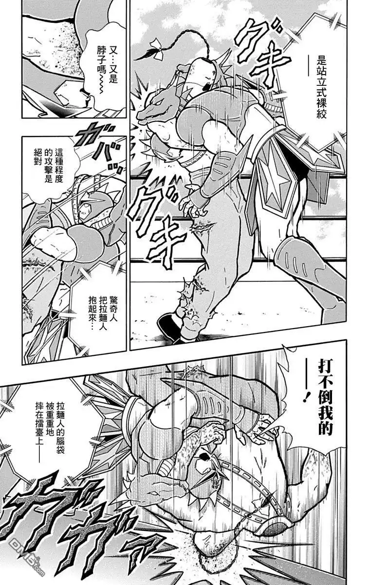 《筋肉人》43卷05话 第15页