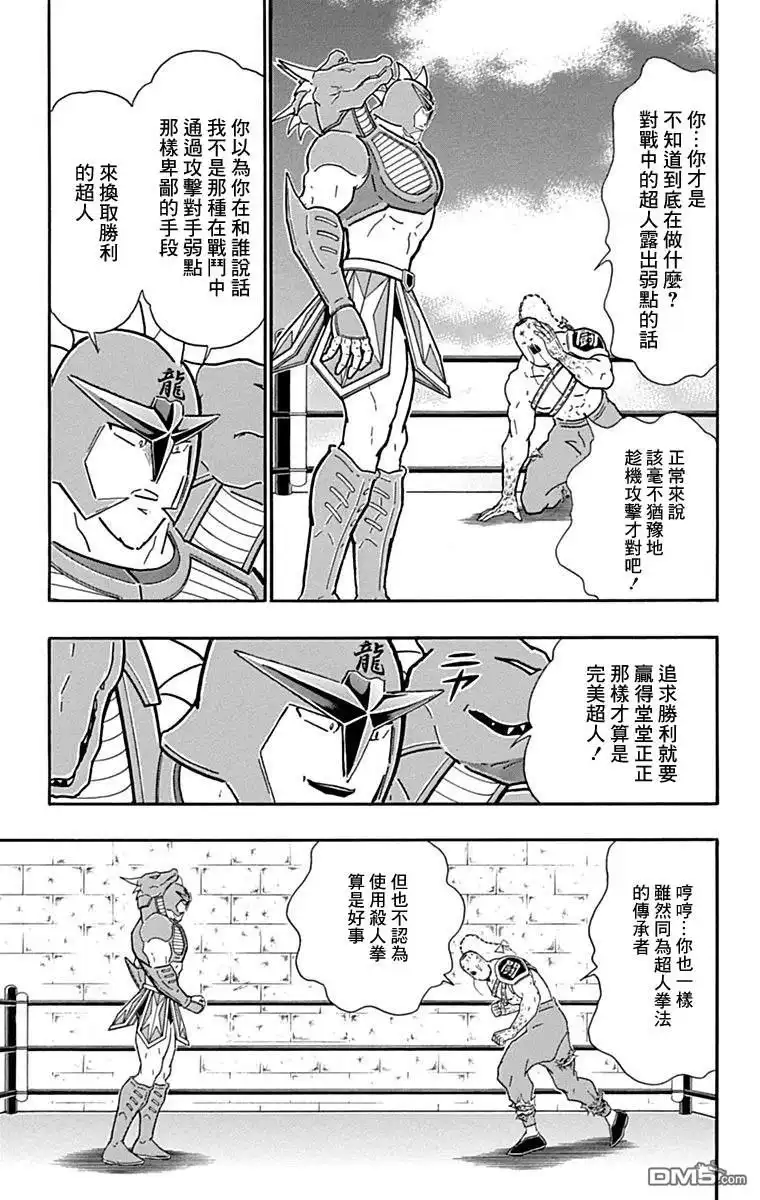 《筋肉人》43卷05话 第13页