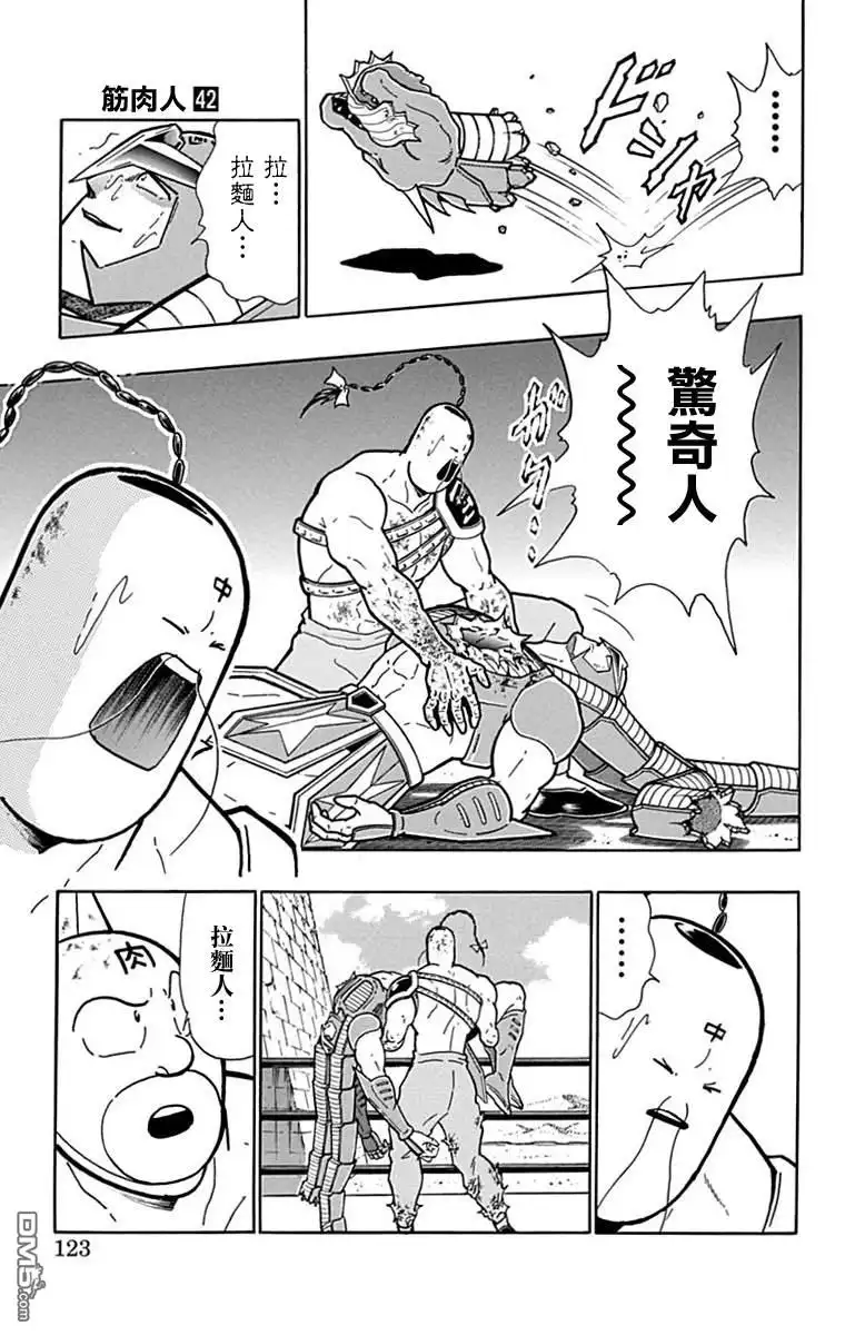 《筋肉人》43卷06话 第17页