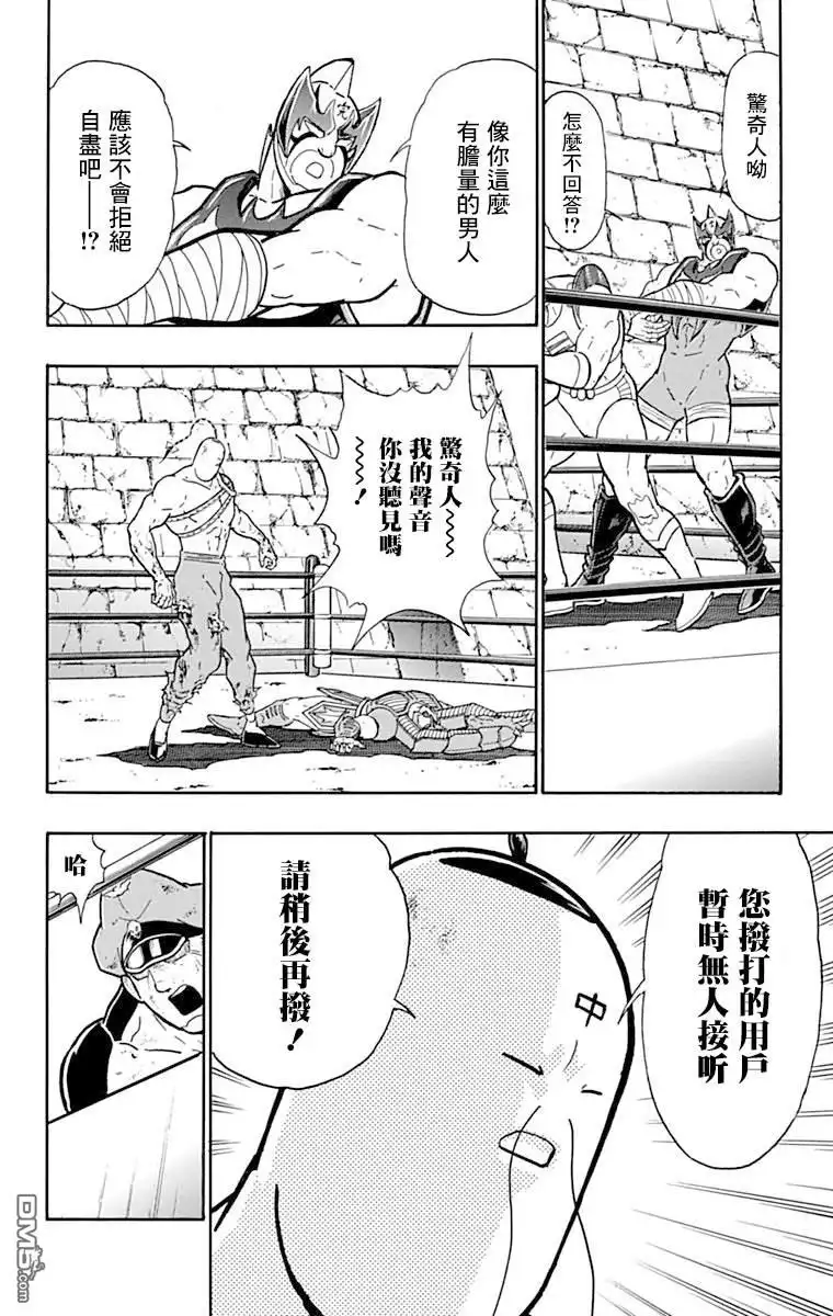 《筋肉人》43卷06话 第22页