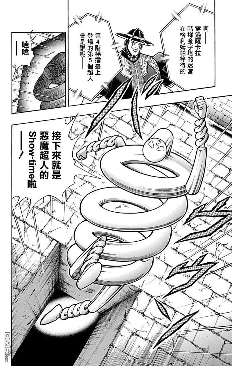 《筋肉人》43卷06话 第20页