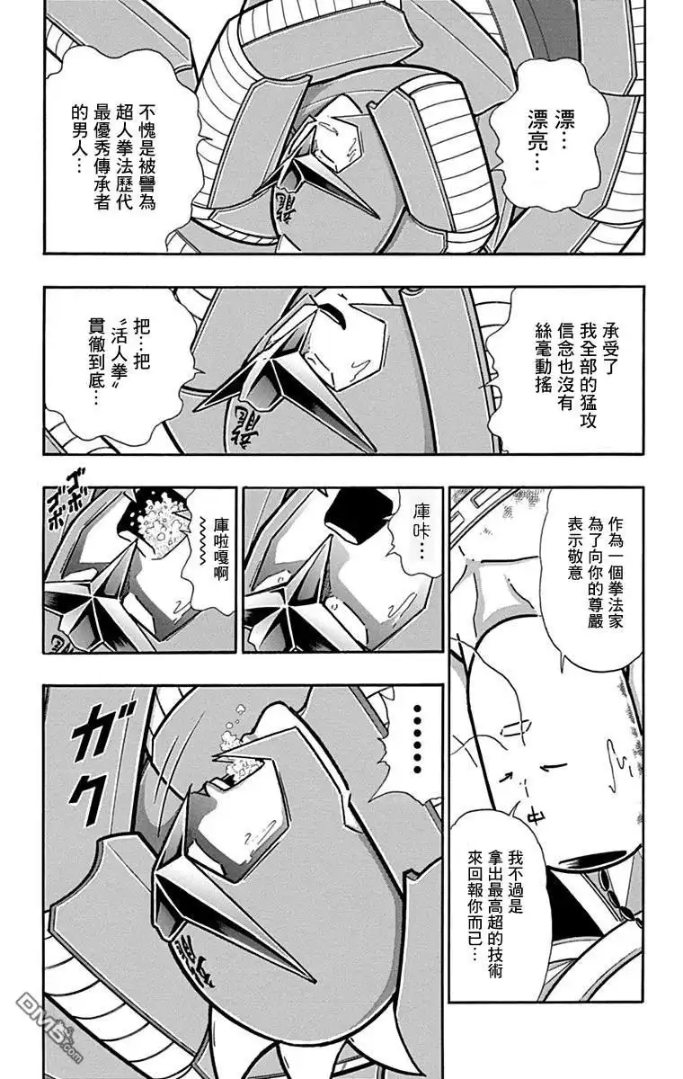 《筋肉人》43卷06话 第3页
