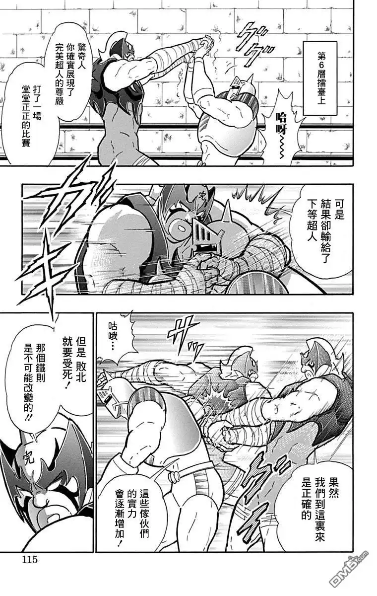 《筋肉人》43卷06话 第9页