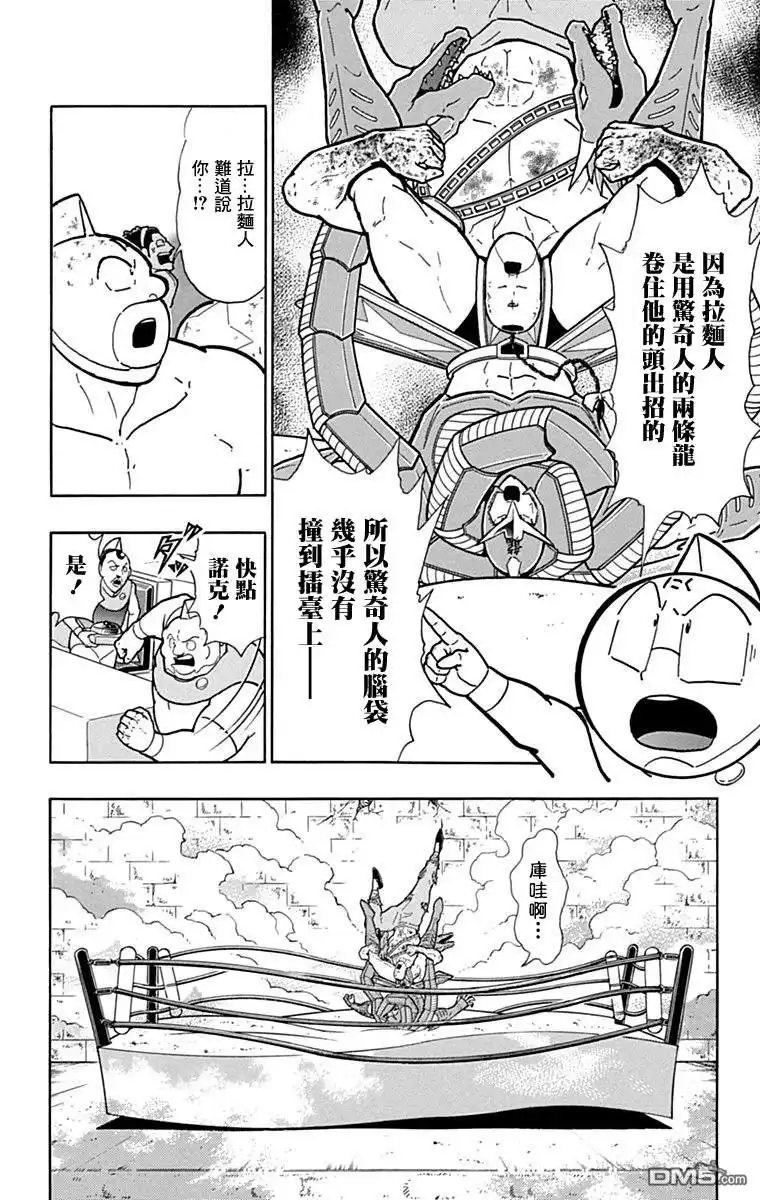 《筋肉人》43卷06话 第2页