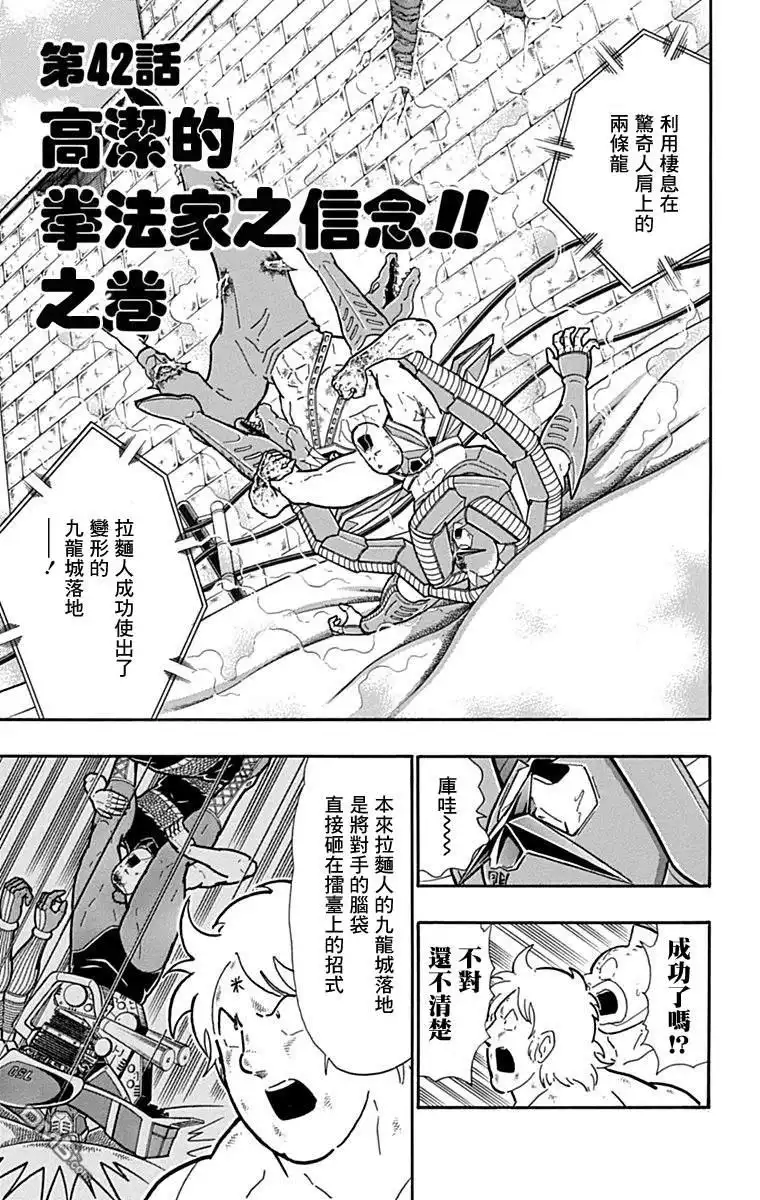 《筋肉人》43卷06话 第1页