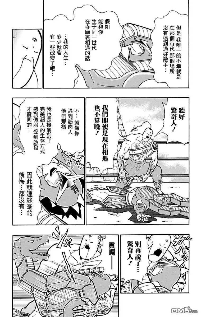 《筋肉人》43卷06话 第15页