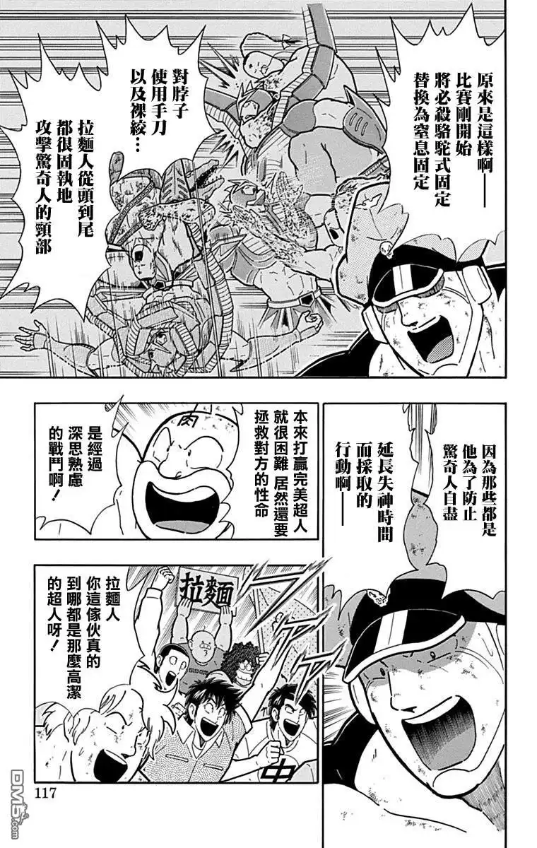 《筋肉人》43卷06话 第11页