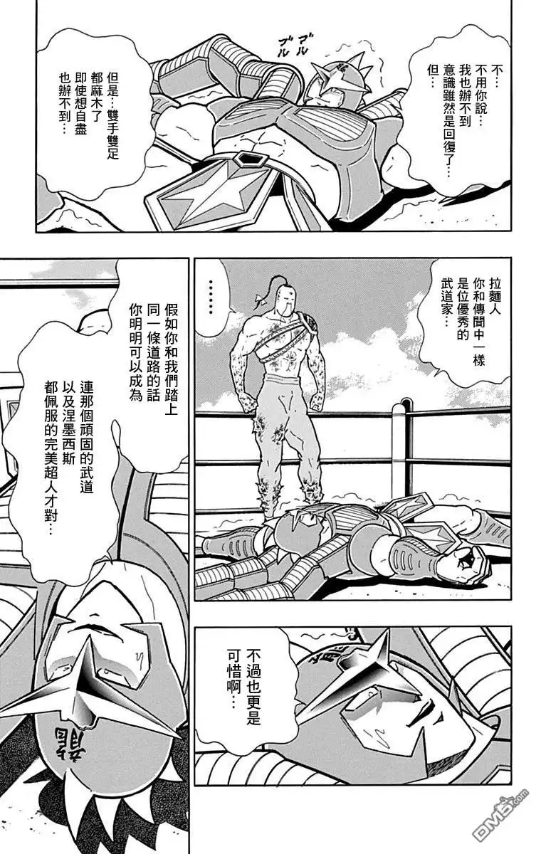 《筋肉人》43卷06话 第13页