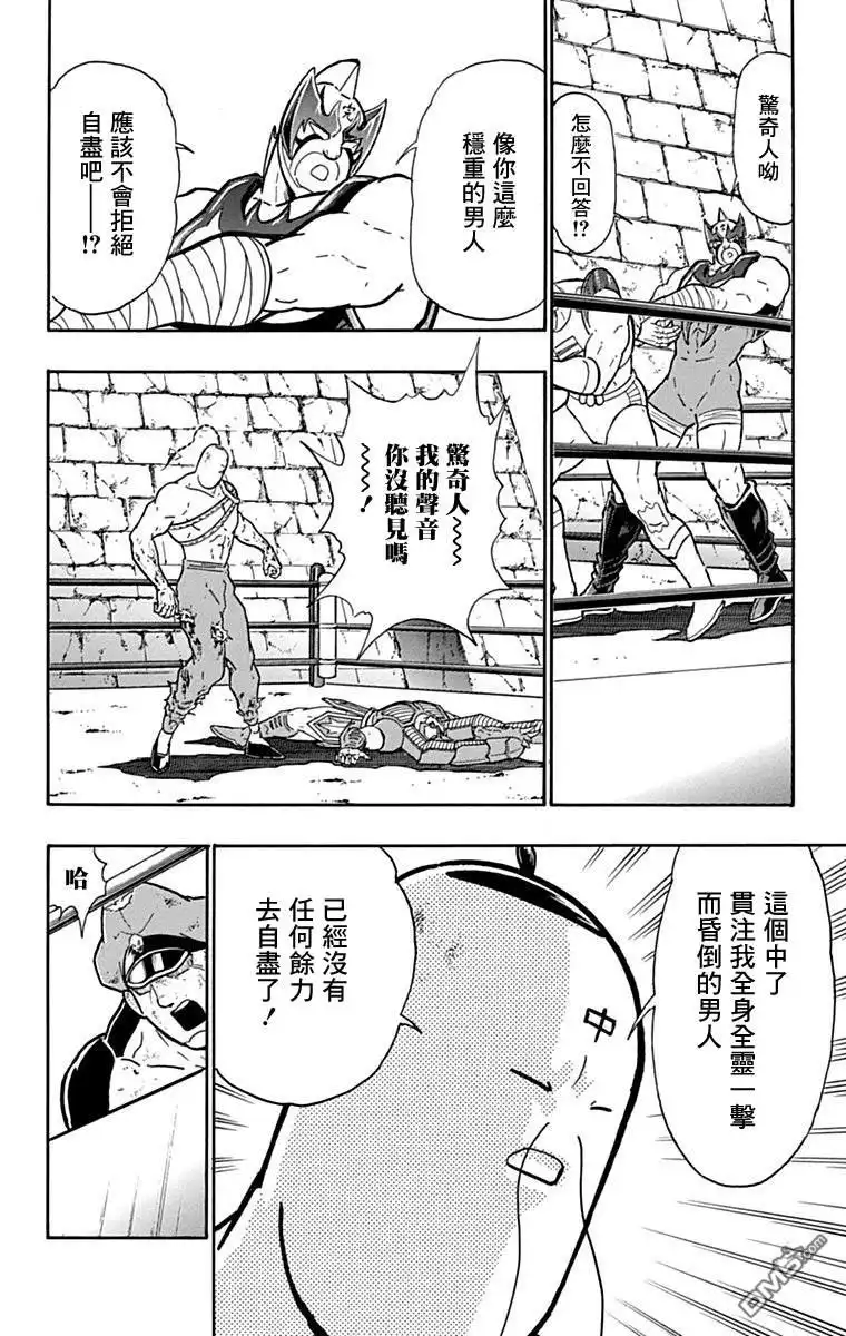 《筋肉人》43卷06话 第10页