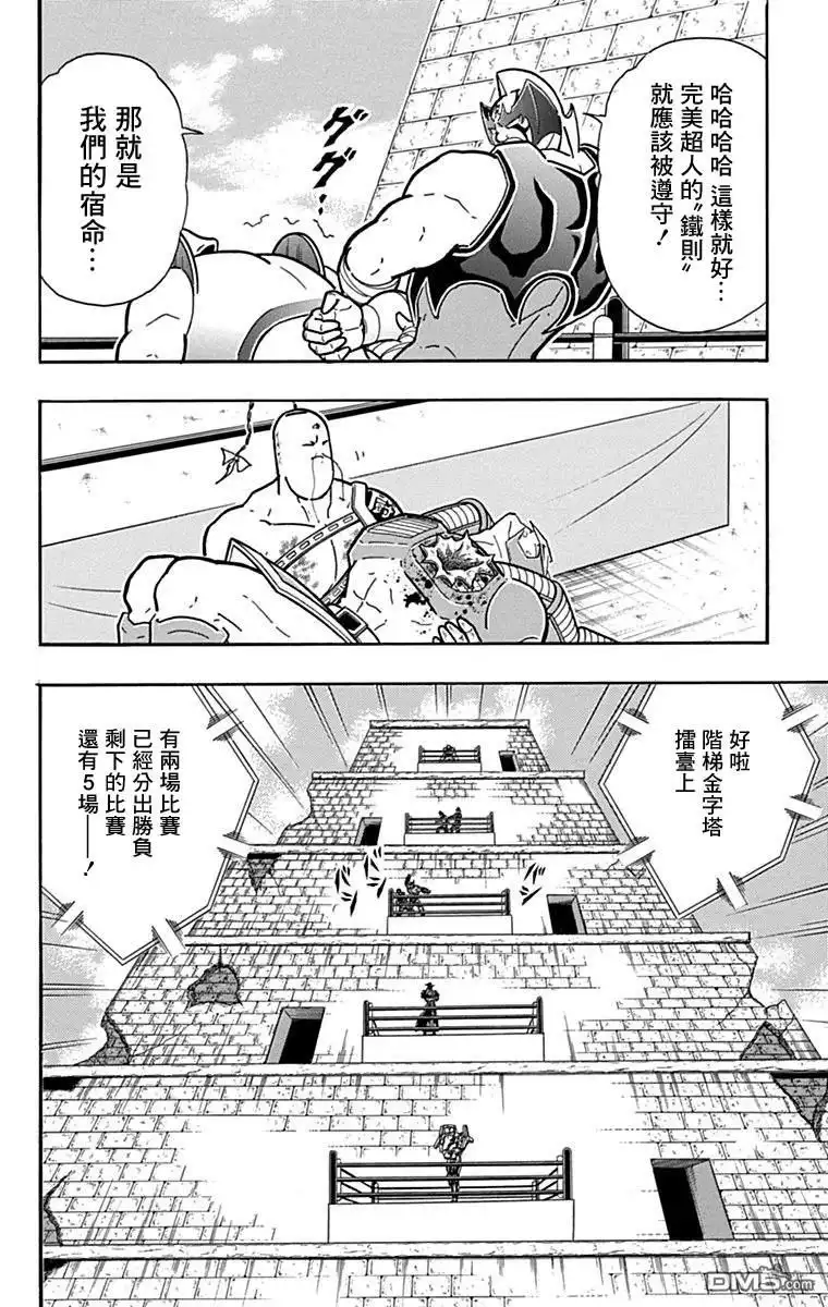 《筋肉人》43卷06话 第18页