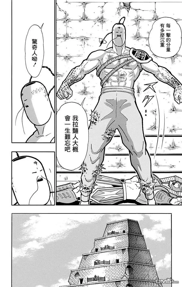 《筋肉人》43卷06话 第8页
