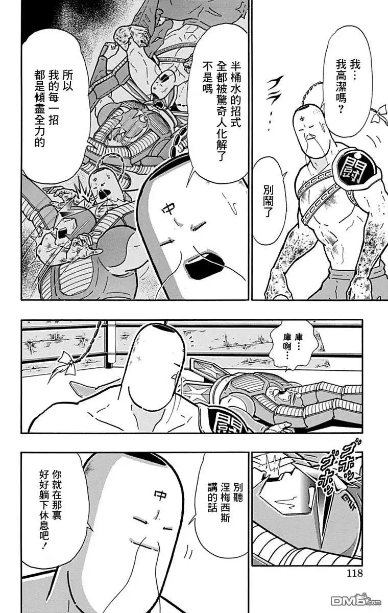 《筋肉人》43卷06话 第12页