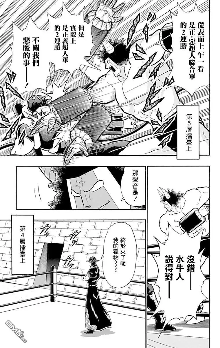《筋肉人》43卷06话 第19页