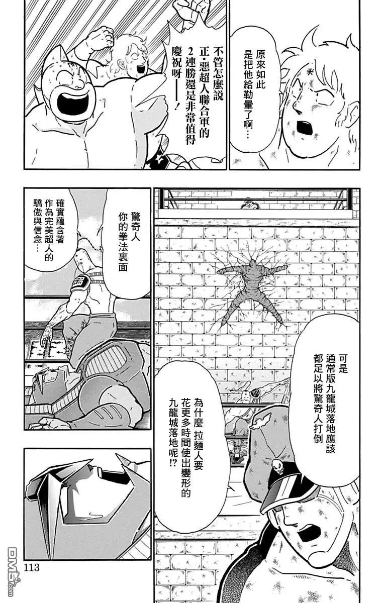 《筋肉人》43卷06话 第7页