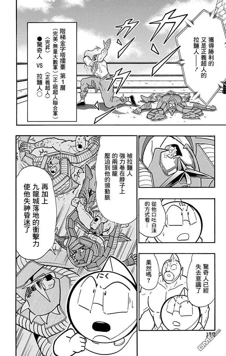 《筋肉人》43卷06话 第6页