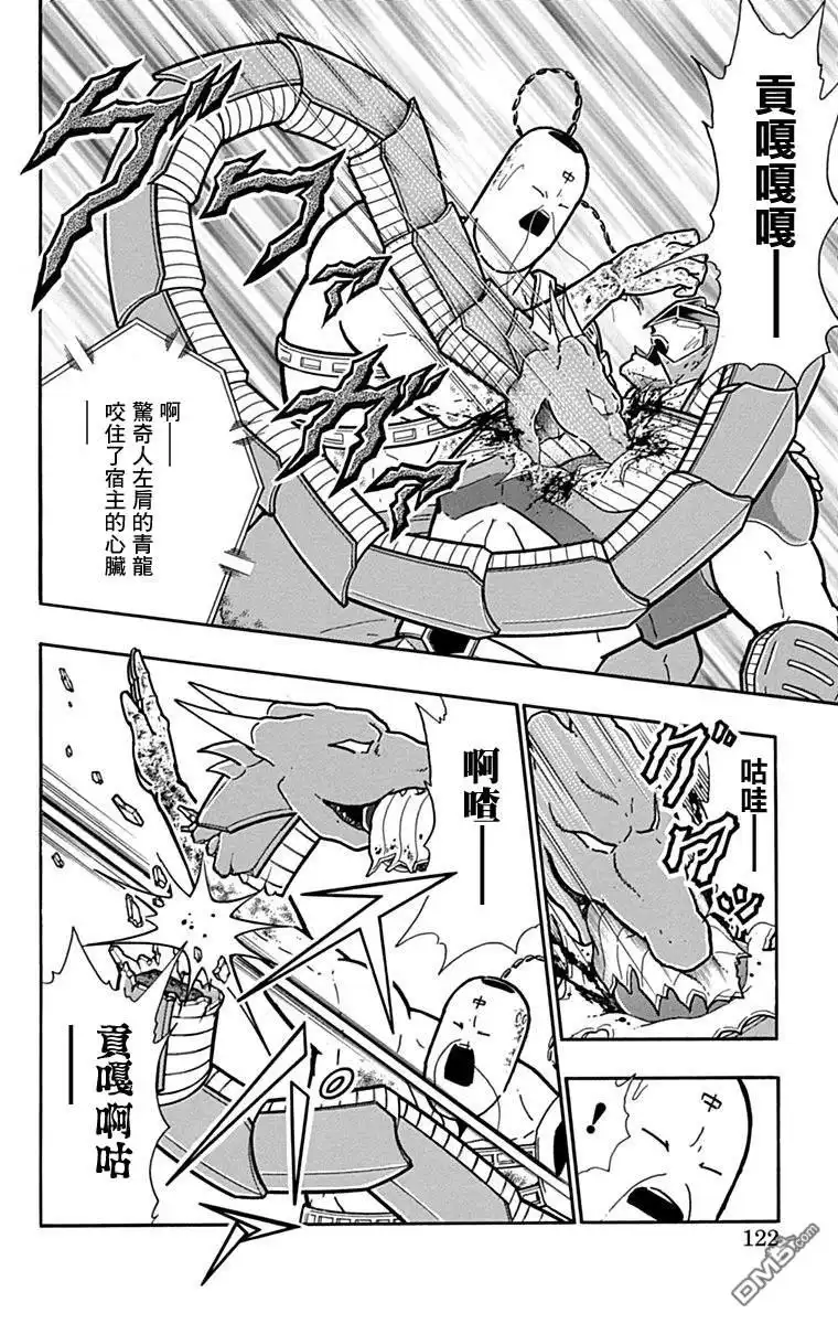《筋肉人》43卷06话 第16页
