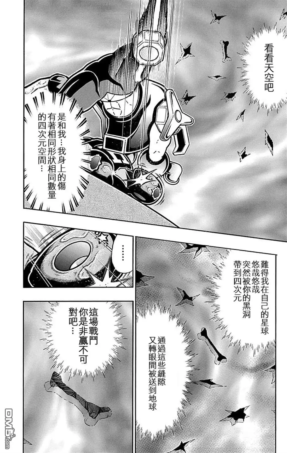 《筋肉人》43卷01话 第14页