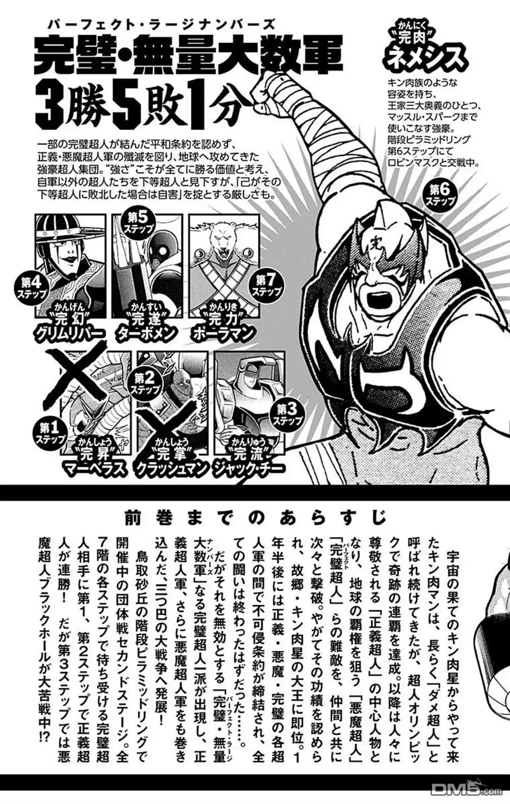 《筋肉人》43卷01话 第5页