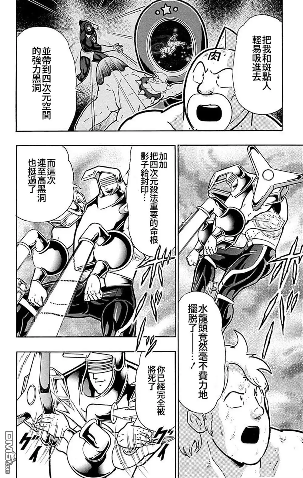 《筋肉人》43卷01话 第8页