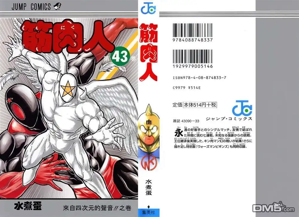 《筋肉人》43卷01话 第1页