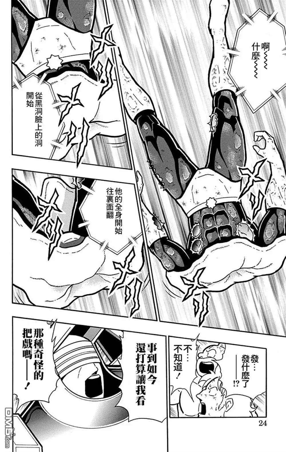 《筋肉人》43卷01话 第24页