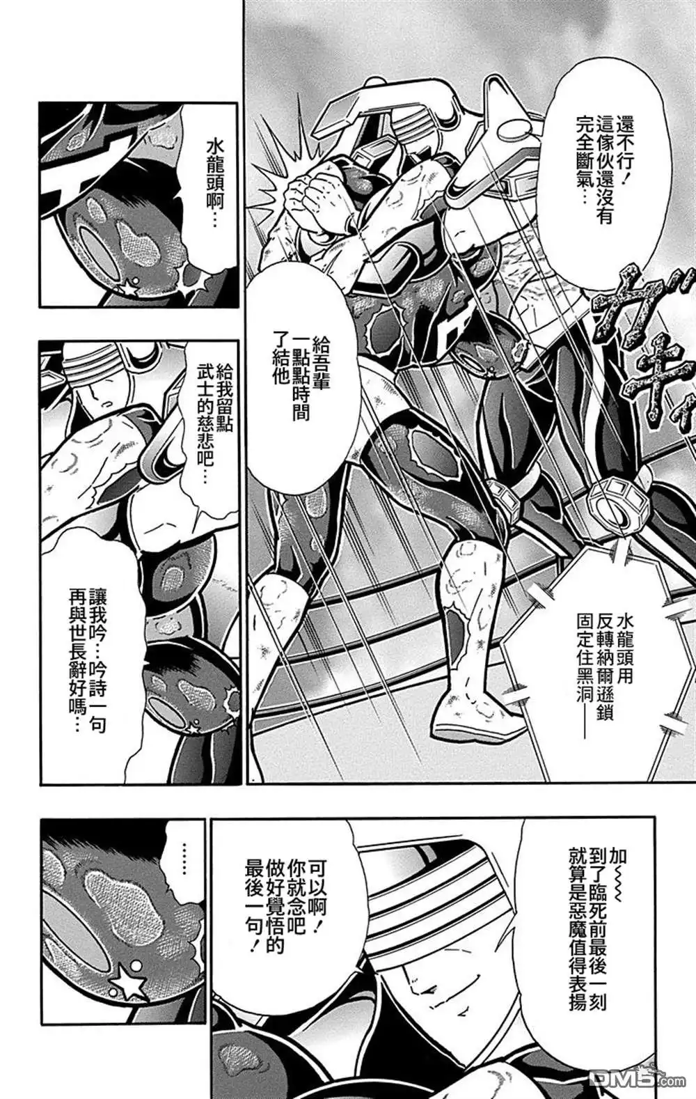 《筋肉人》43卷01话 第20页