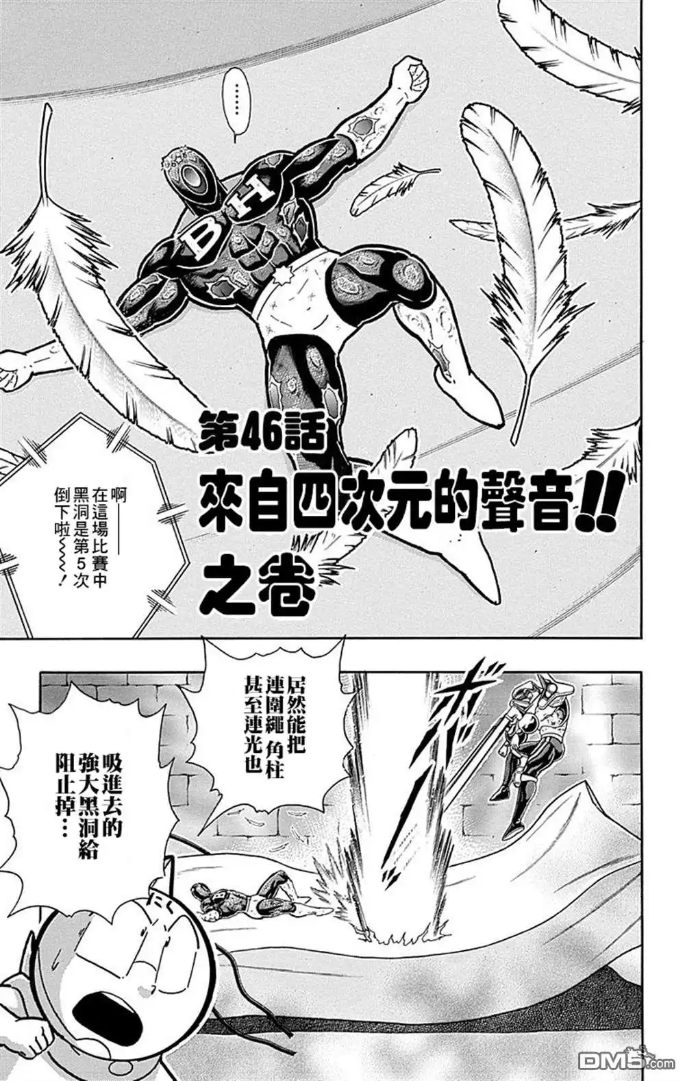 《筋肉人》43卷01话 第7页