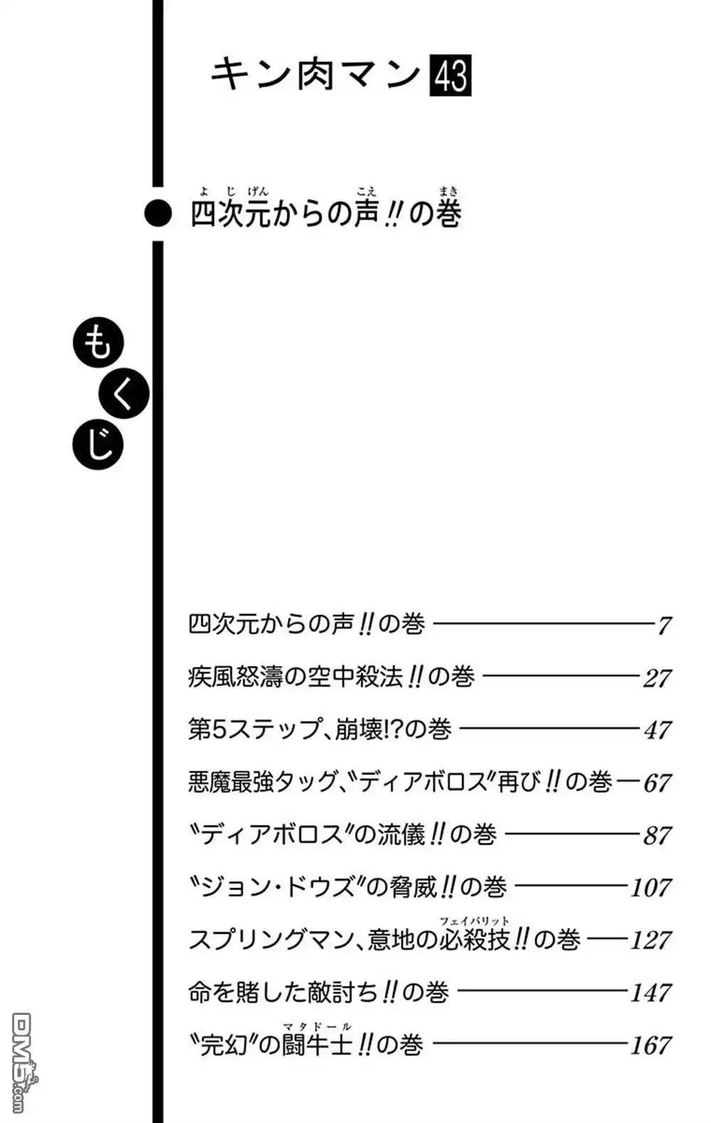 《筋肉人》43卷01话 第6页