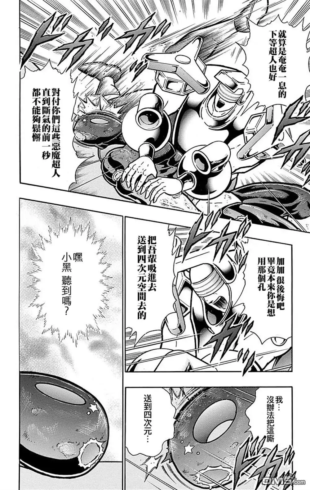 《筋肉人》43卷01话 第12页