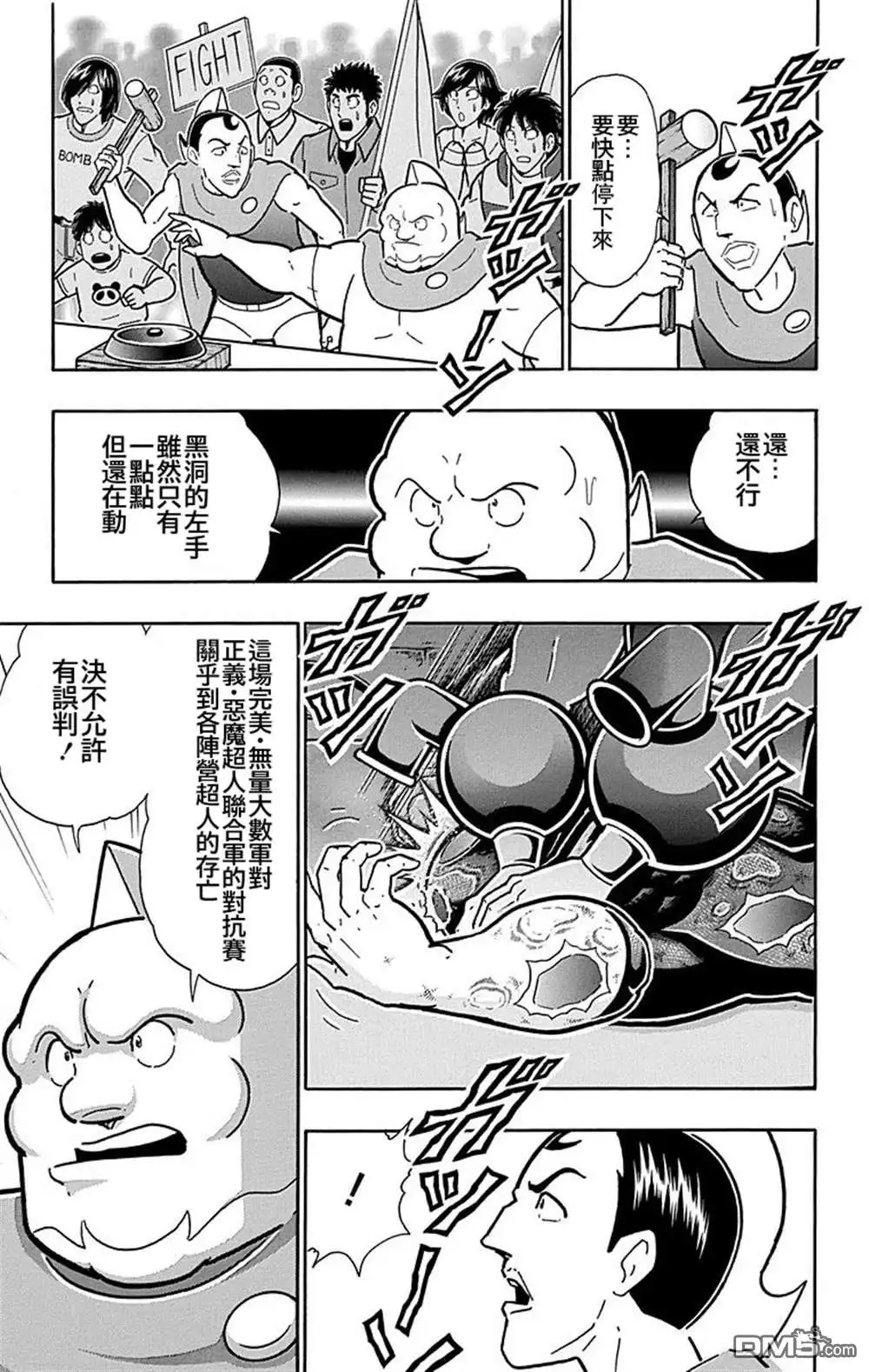 《筋肉人》43卷01话 第11页