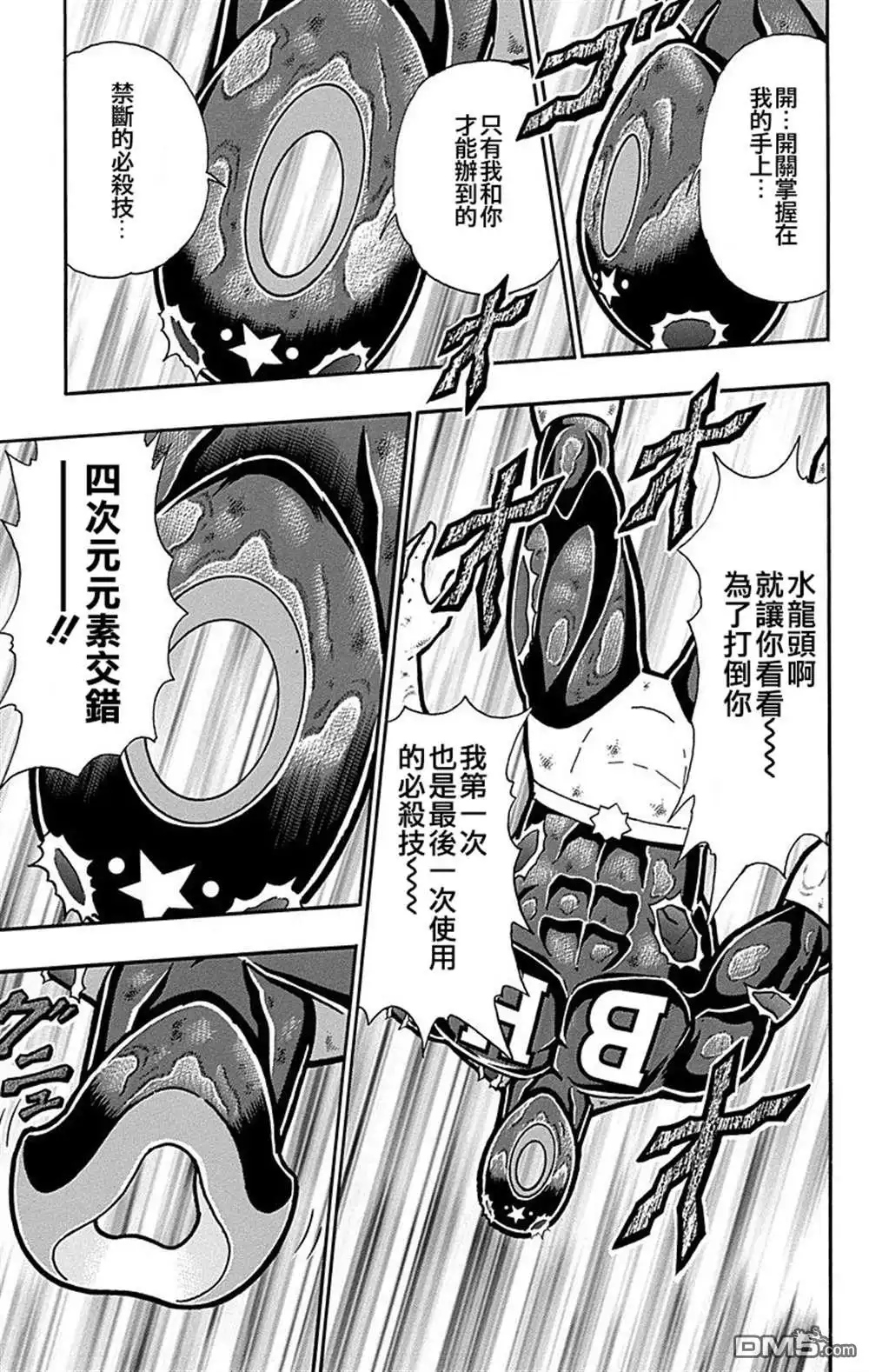 《筋肉人》43卷01话 第23页