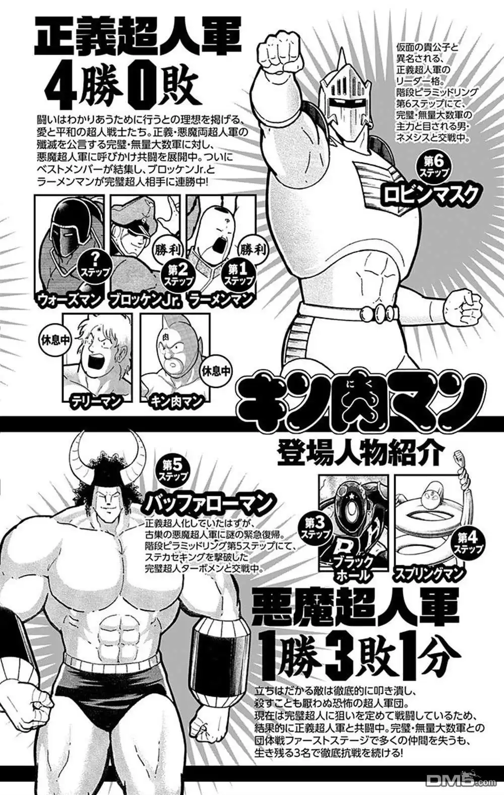 《筋肉人》43卷01话 第4页